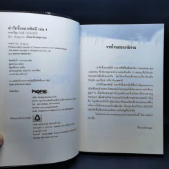 ล่ารักจิ้งจอกพันปี 2 เล่มจบ - SHIDINGROU รูปที่ 9
