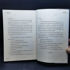 พระพันปีตัวร้าย ปราชญ์หญิงยอดรัก รูปที่ 14