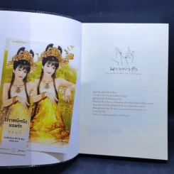 พระพันปีตัวร้าย ปราชญ์หญิงยอดรัก รูปที่ 8