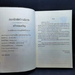 ชุด กรงรัก 3 เล่ม : กรงรักแดนเถื่อน + กรงรักซ่อนเสน่หา + กรงรักพิศวาสลวง - แก้วจอมขวัญ รูปที่ 8