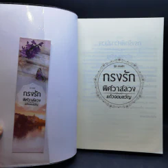 ชุด กรงรัก 3 เล่ม : กรงรักแดนเถื่อน + กรงรักซ่อนเสน่หา + กรงรักพิศวาสลวง - แก้วจอมขวัญ รูปที่ 7
