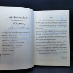 ชุด กรงรัก 3 เล่ม : กรงรักแดนเถื่อน + กรงรักซ่อนเสน่หา + กรงรักพิศวาสลวง - แก้วจอมขวัญ รูปที่ 11