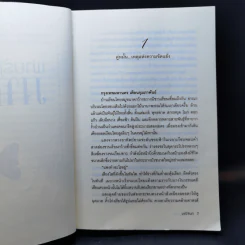 พยศรักมาเฟีย + พ่ายรักมาเฟีย + ทัณฑ์รักมาเฟีย - มณีจันท์ รูปที่ 14