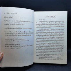 ซีรีย์เทพบุตรมาร 3 เล่มจบ Boxset - มณีจันท์ รูปที่ 11