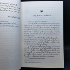 ซีรีย์เทพบุตรมาร 3 เล่มจบ Boxset - มณีจันท์ รูปที่ 12