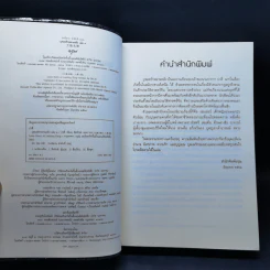 บุพเพรักหลานหลิง 2 เล่มจบ - ปาสี่ รูปที่ 8