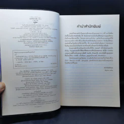บุพเพรักหลานหลิง 2 เล่มจบ - ปาสี่ รูปที่ 11