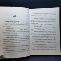 หมาป่าร่ายรัก ชุด เจ้าสาวลวงรัก - ฝูหลง รูปที่ 10