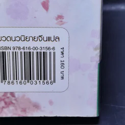 ท่านแม่ทัพต้องกอดแล้วจึงจะหลับ - เชียนเฉ่า รูปที่ 13