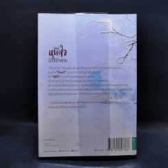 หนึ่งใจมีไว้รักคุณ - Sang Jie (ซังเจี้ย) รูปที่ 2