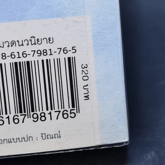 มนตร์มัศยา - ธุวดารา รูปที่ 12
