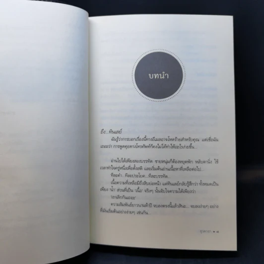 มนตร์มัศยา - ธุวดารา รูปที่ 9