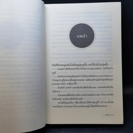 ฤดูหวานรัก - เชอริณ (อิสย่าห์) รูปที่ 9