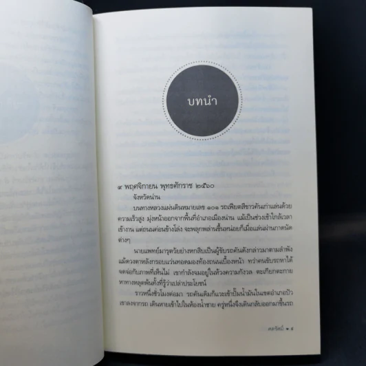 สุดน่านรัก - ศตรัศมิ์ รูปที่ 9
