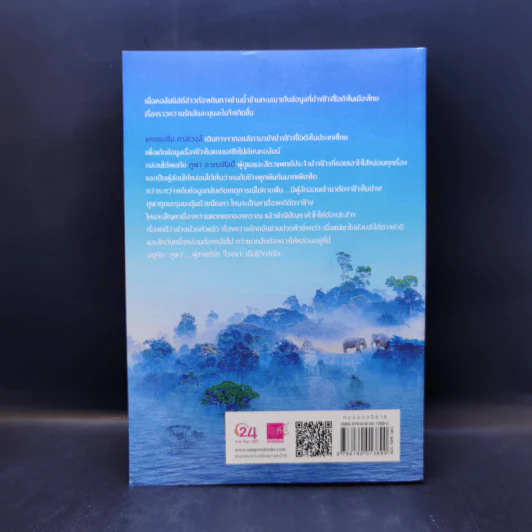 ภูผาไอยรา - ธุวดารา รูปที่ 2
