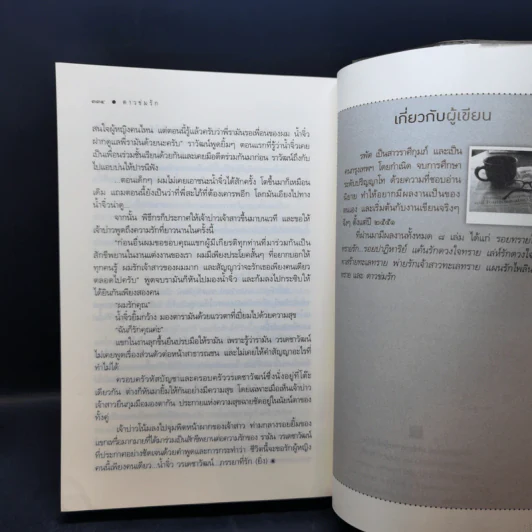 ดาวข่มรัก - รพัด รูปที่ 11