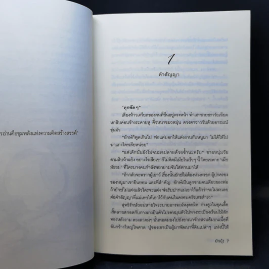 สมรสดรุณี - ผักบุ้ง รูปที่ 10