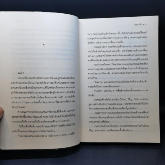 ป่ามรณะ The Forest - ซ่อนกลิ่น รูปที่ 9