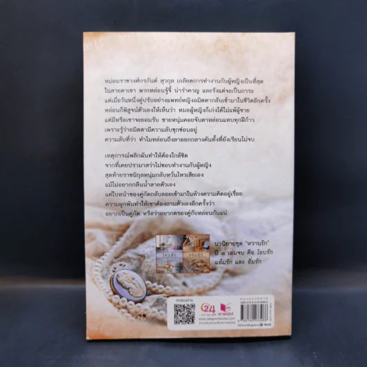 แอ้มรัก - เก้าแต้ม รูปที่ 2