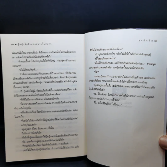 ผู้หญิงชั้นสิบแปด ผู้ชายชั้นสิบหก - อุมาริการ์ รูปที่ 11