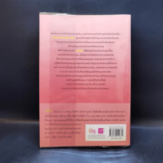เจ้าสาวฉบับตกขอบ - รพัด รูปที่ 2