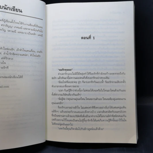 ขอความรักที... - ไหมขวัญ รูปที่ 10