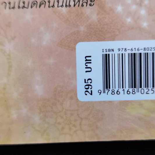 ขอความรักที... - ไหมขวัญ รูปที่ 12