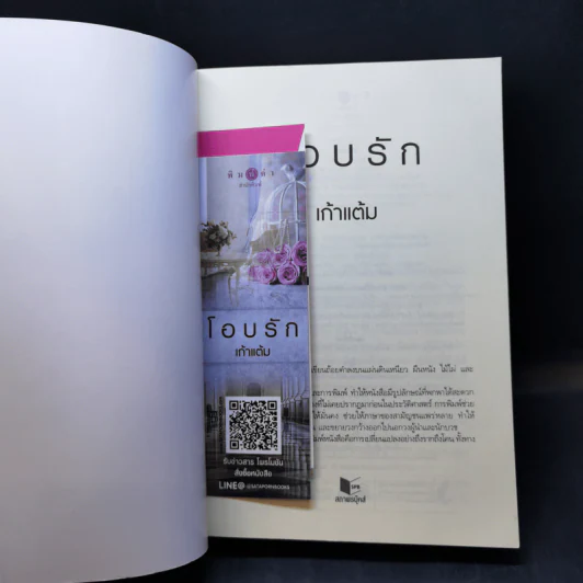 โอบรัก - เก้าแต้ม รูปที่ 8