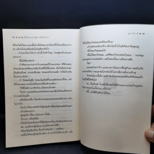 ผู้หญิงชั้นสิบแปด ผู้ชายชั้นสิบหก - อุมาริการ์ รูปที่ 11