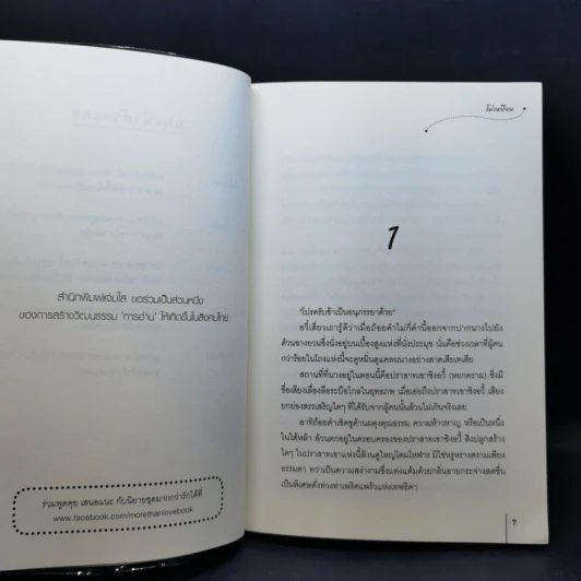 นิยายแจ่มใส กลรักดอกท้อ 2 เล่มจบ - โม่เหยียน รูปที่ 10