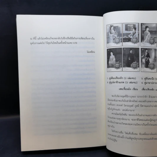 นิยายแจ่มใส คุณชายหมื่นพิษ 2 เล่มจบ - โม่เหยียน รูปที่ 14