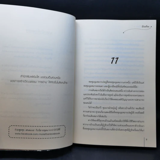 นิยายแจ่มใส คุณชายหมื่นพิษ 2 เล่มจบ - โม่เหยียน รูปที่ 13