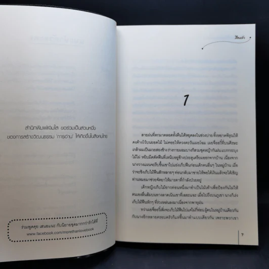 นิยายแจ่มใส พบพานชายาในแปลงสมุนไพร 2 เล่มจบ - สือหลัว รูปที่ 10