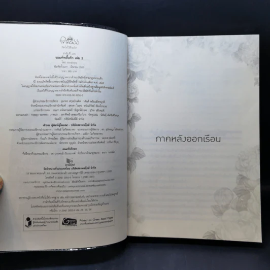จอมทัพตื๊อรัก 2 เล่มจบ - sarabiya รูปที่ 12