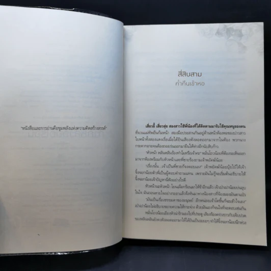 จอมทัพตื๊อรัก 2 เล่มจบ - sarabiya รูปที่ 13
