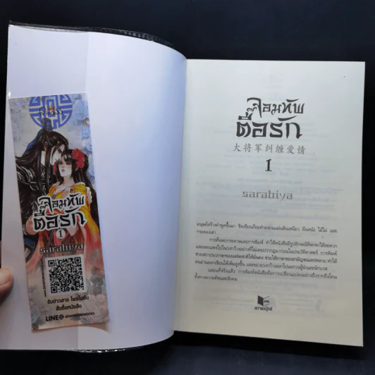 จอมทัพตื๊อรัก 2 เล่มจบ - sarabiya รูปที่ 8