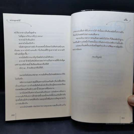 นิยายแจ่มใส จักรพรรดิบัญชา + พระมาตุลาตัวดี รูปที่ 16