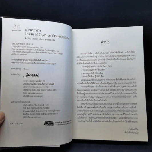 นิยายแจ่มใส จักรพรรดิบัญชา + พระมาตุลาตัวดี รูปที่ 9