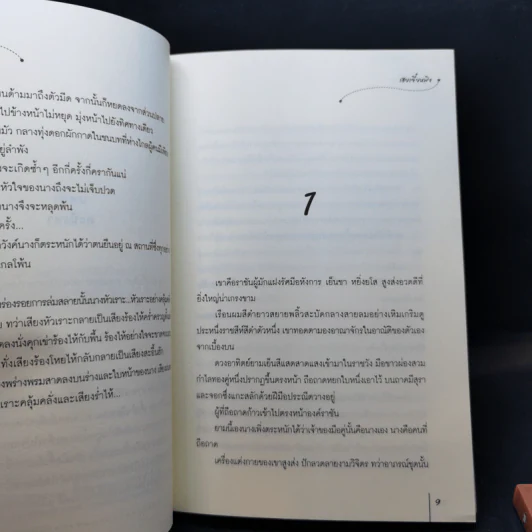 นิยายแจ่มใส คู่ฝันคะนึง 2 เล่มจบ - เฮยเจี๋ยหมิง รูปที่ 10