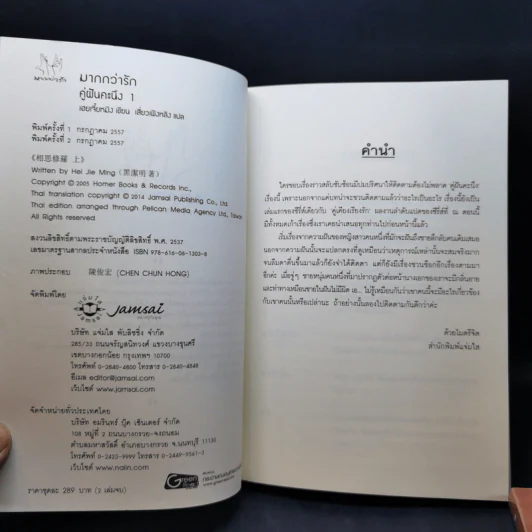 นิยายแจ่มใส คู่ฝันคะนึง 2 เล่มจบ - เฮยเจี๋ยหมิง รูปที่ 8