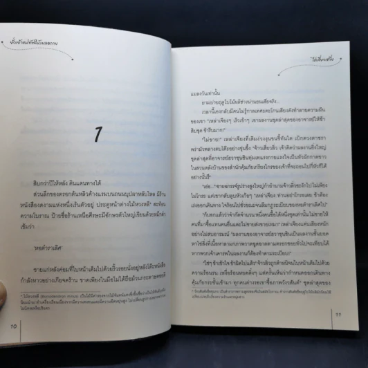 นิยายแจ่มใส ชุด กระตุกหนวดแม่ทัพ ยั่วเย้าแม่ทัพให้เผลอกาย + ลวงล่อแม่ทัพไม่มาเยือน - ไช่เสี่ยวเชวี่ย รูปที่ 11