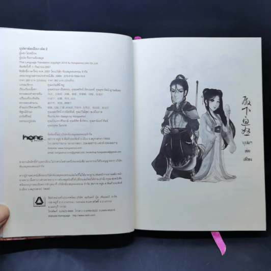บุปผาล่มเมือง 2 เล่มจบ - โม่เหยียน รูปที่ 12