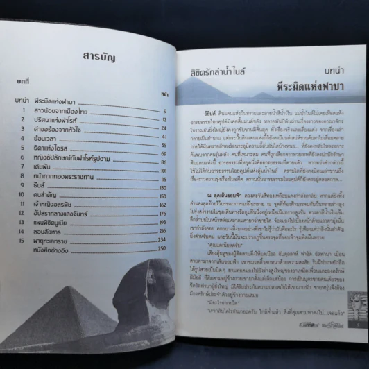 ลิขิตรักลำน้ำไนล์ 2 เล่มจบ - มัลลิกา รูปที่ 8
