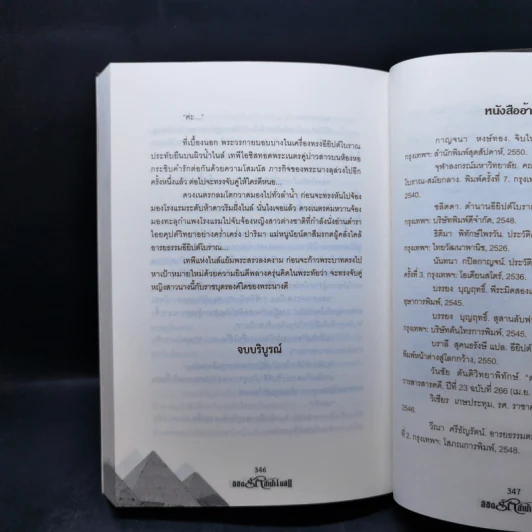 ลิขิตรักลำน้ำไนล์ 2 เล่มจบ - มัลลิกา รูปที่ 13