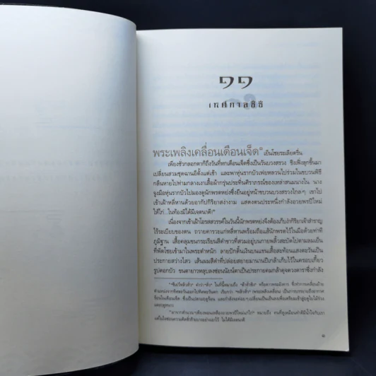 วุ่นรักมนตรา มายาจิ้งจอก 2 เล่มจบ - Shui He (สุ่ยเหอ) รูปที่ 13