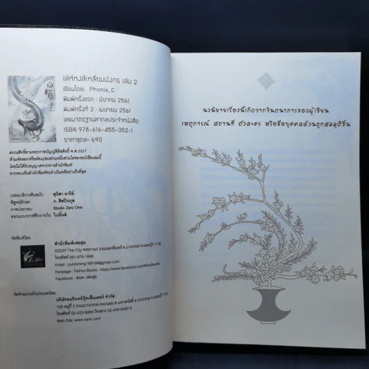 เล่ห์หงส์เหลี่ยมมังกร 2 เล่มจบ - Phoenix-C รูปที่ 13