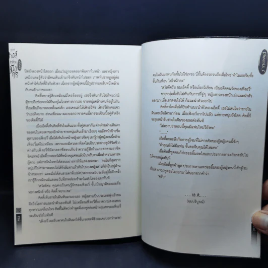เล่ห์หงส์เหลี่ยมมังกร 2 เล่มจบ - Phoenix-C รูปที่ 15