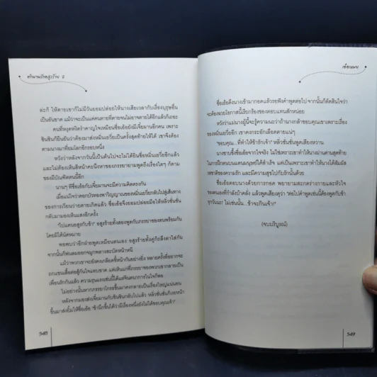 นิยายแจ่มใส ตำนานรักอสูรร้าย 2 เล่มจบ - เอ๋อเหมย รูปที่ 14