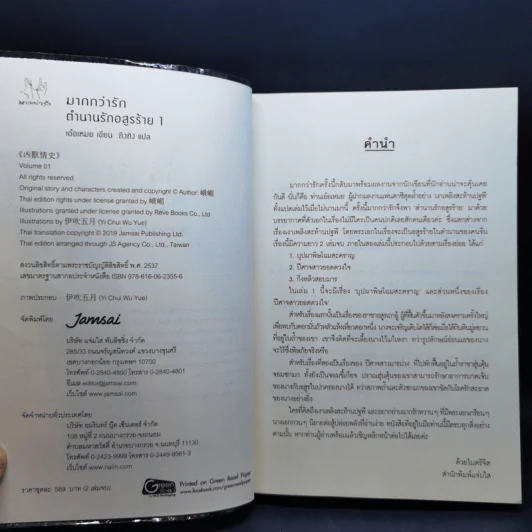 นิยายแจ่มใส ตำนานรักอสูรร้าย 2 เล่มจบ - เอ๋อเหมย รูปที่ 9