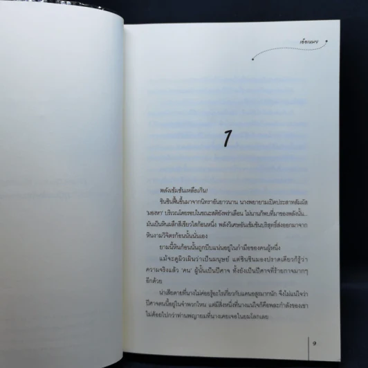 นิยายแจ่มใส ตำนานรักอสูรร้าย 2 เล่มจบ - เอ๋อเหมย รูปที่ 10
